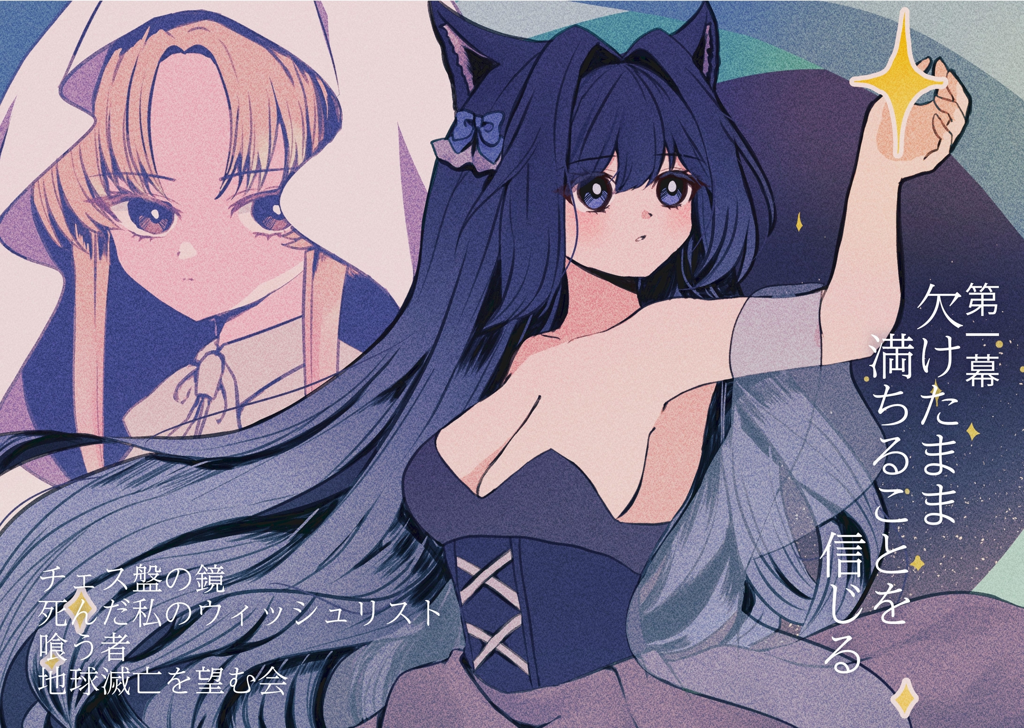 三日月計画Vol1 – Preview 3