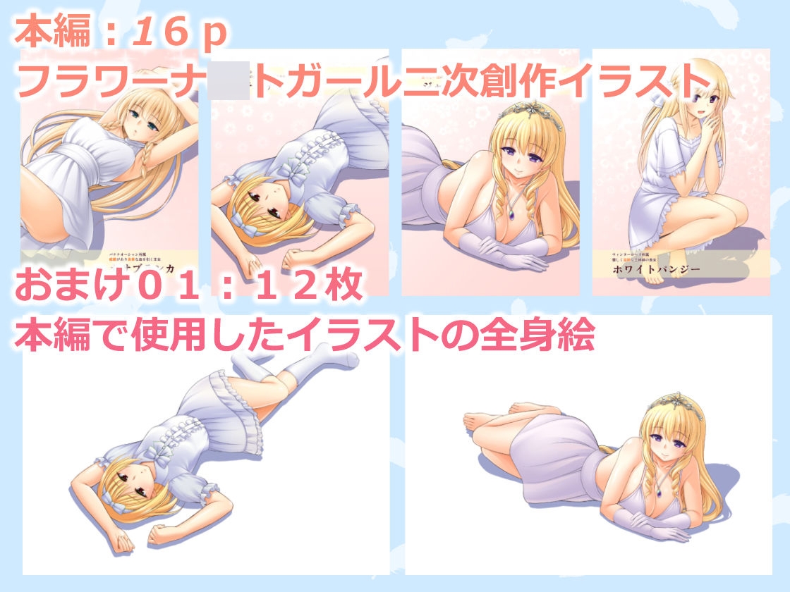 金髪花騎士倶楽部+ – Preview 2