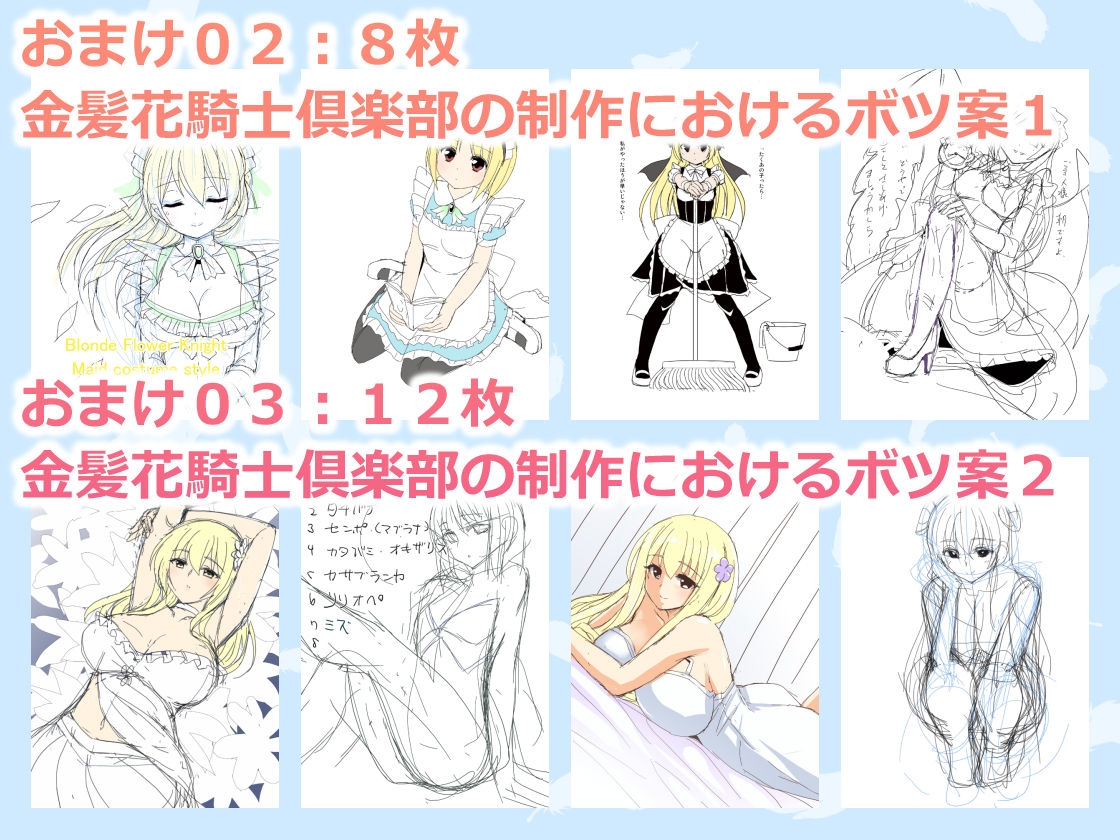 金髪花騎士倶楽部+ – Preview 3