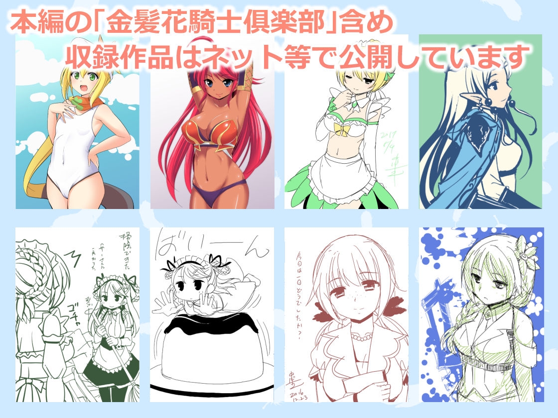 金髪花騎士倶楽部+ – Preview 6