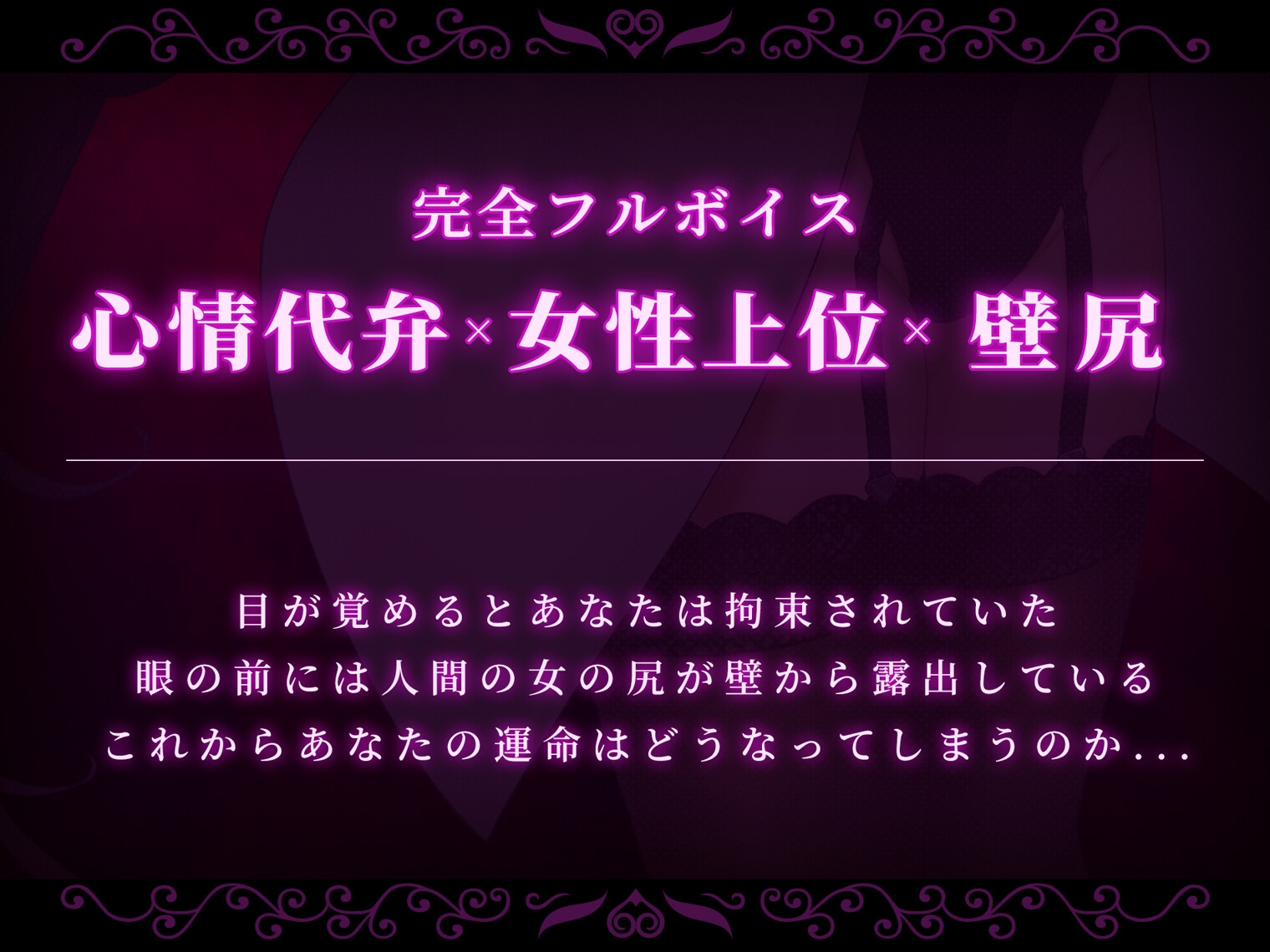 【心情代弁×壁尻×女性上位】カスタム機能付き！ 強○交尾 壁尻実験室 ～上位女性に支配される孕ませ種付け実験～