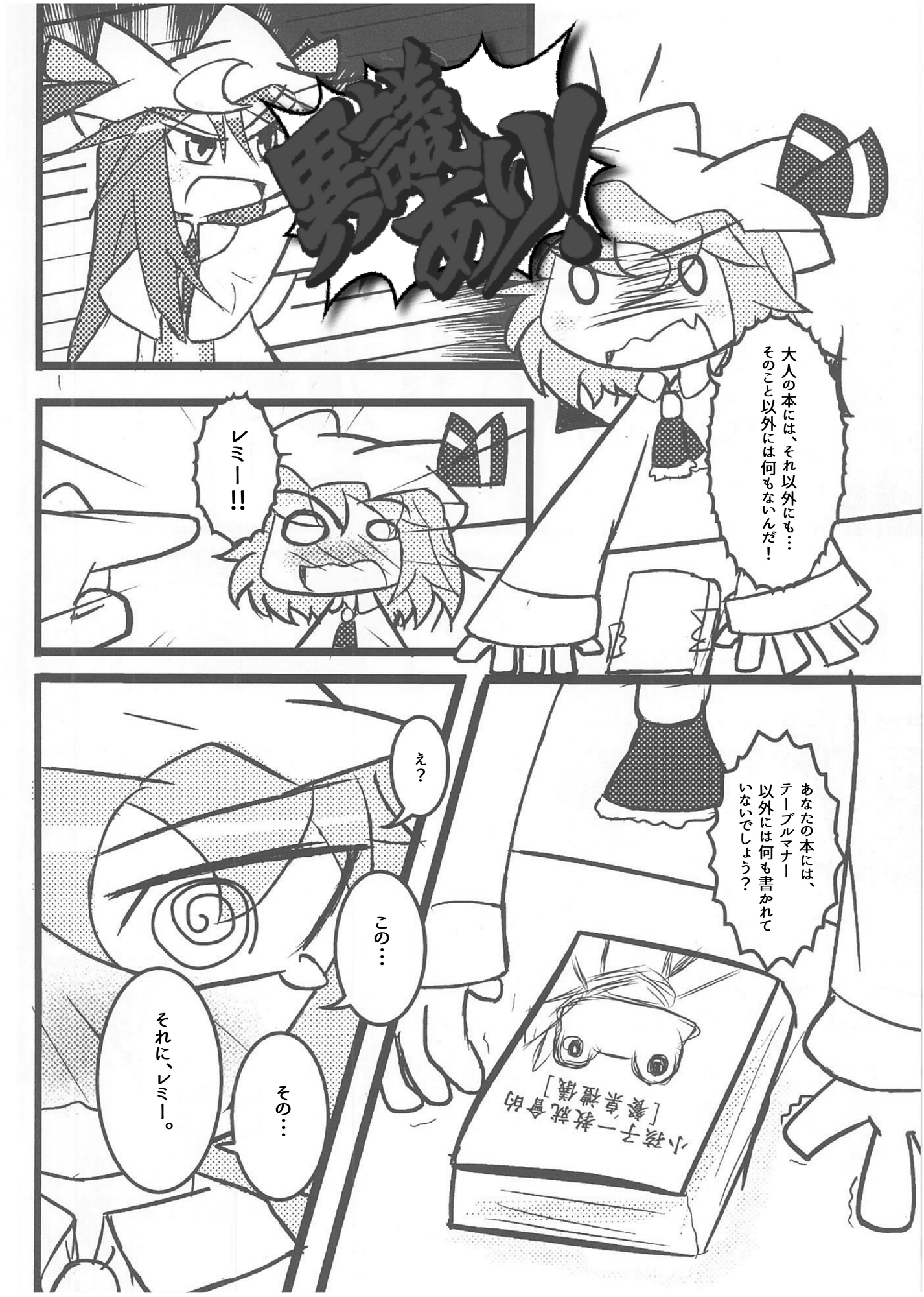 幻想郷奇事異聞録 – Preview 4