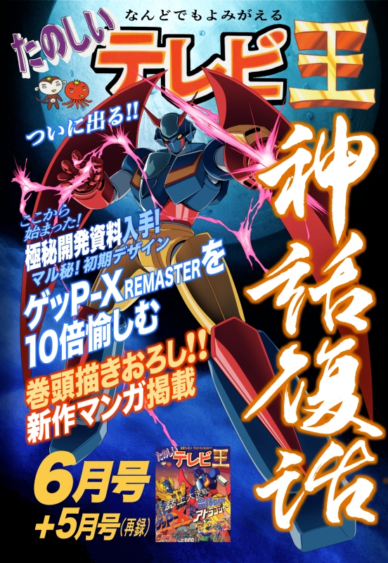 たのしいテレビ王6月号 – Preview 2
