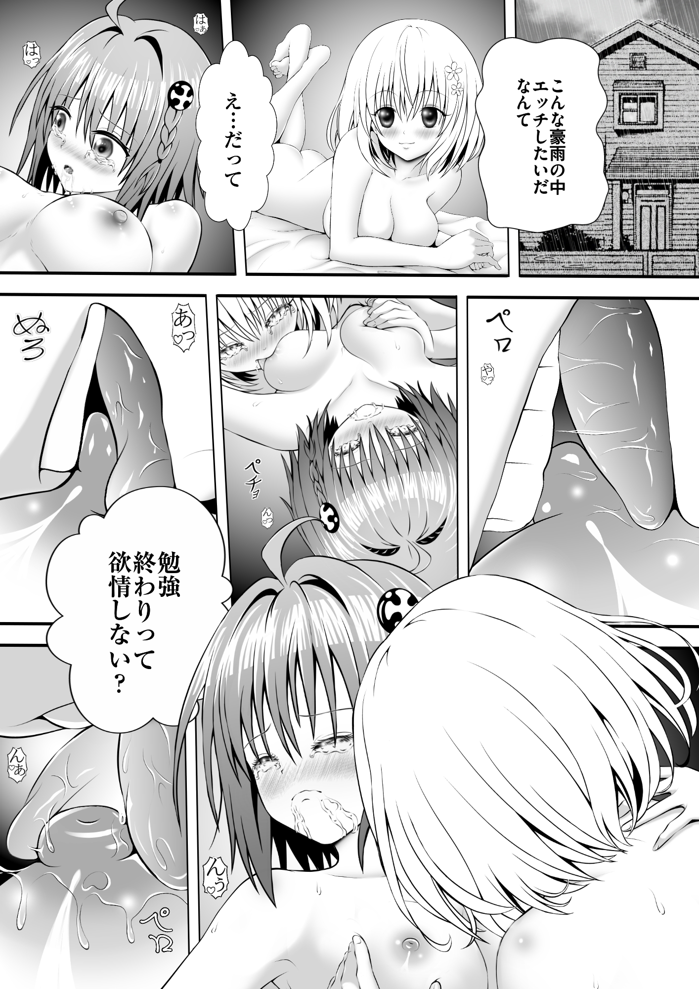 あらぶる〜レズの性活〜