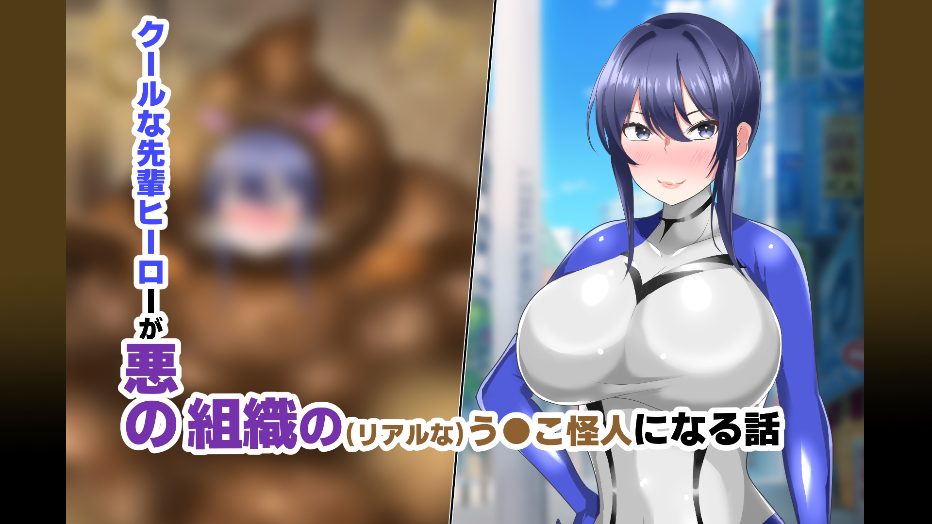 【オムニバスCG集】う●こになる女たち – Preview 2