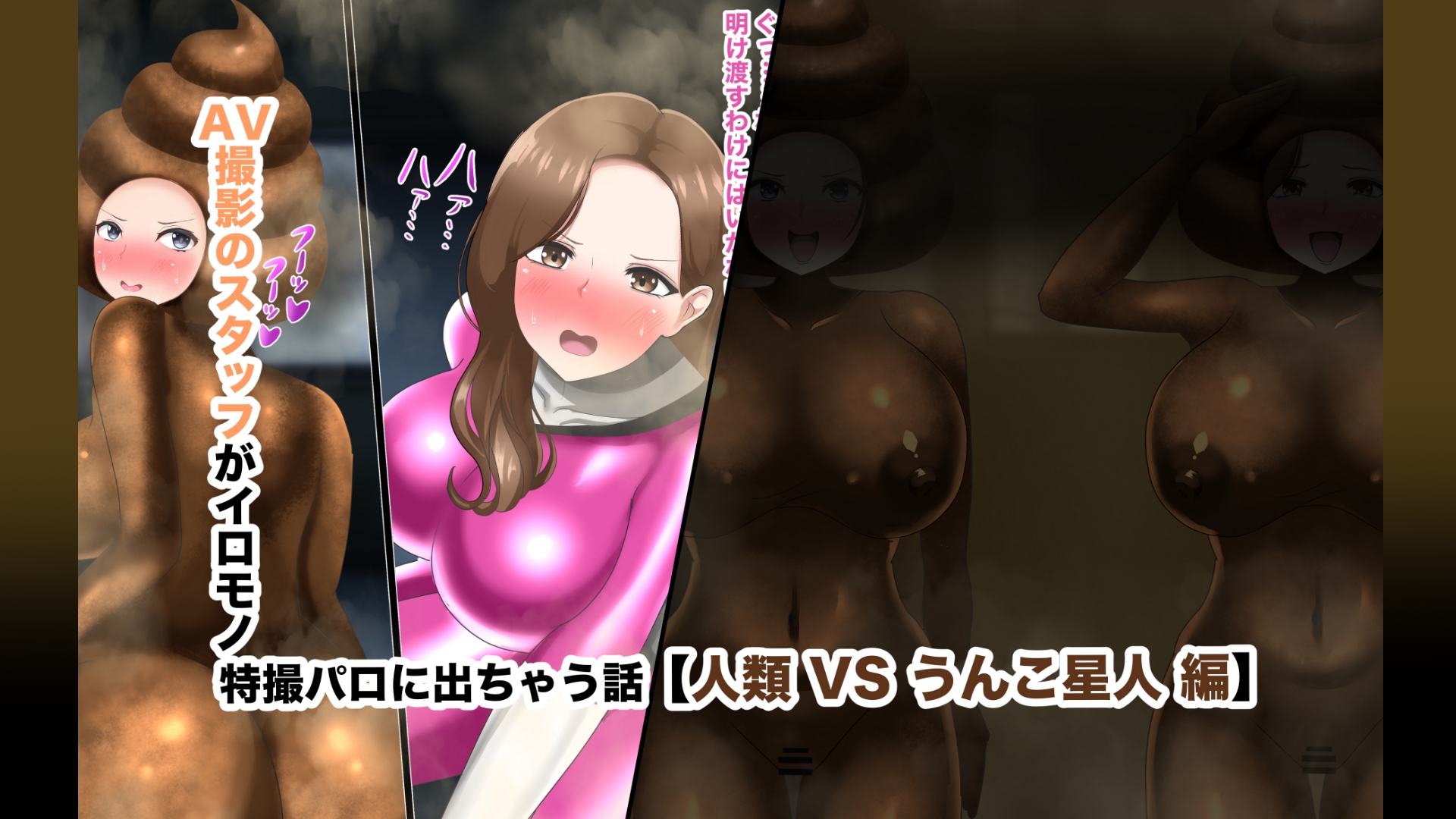 【オムニバスCG集】う●こになる女たち – Preview 8