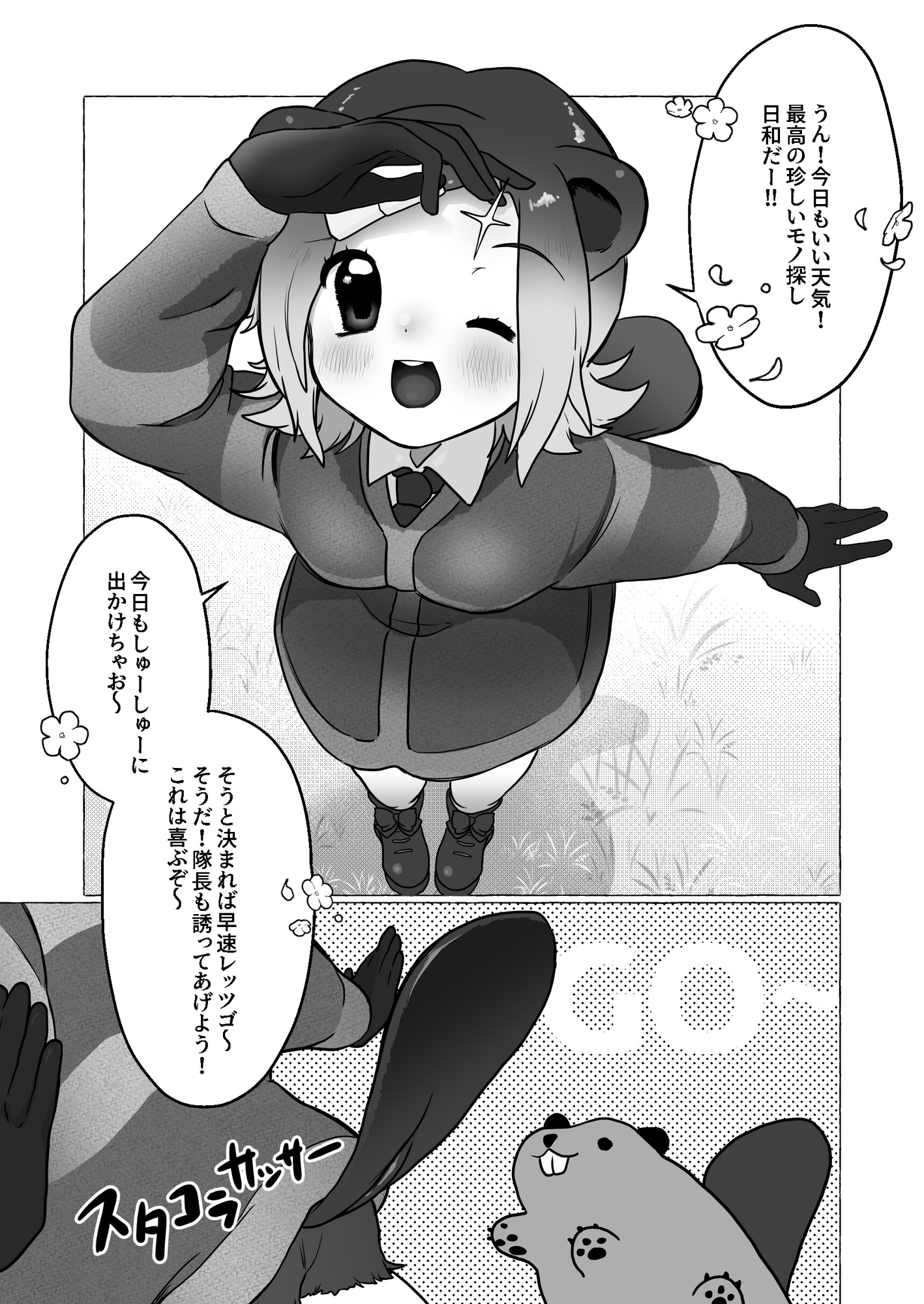 ヨーロッパビーバーの珍しい棒探し – Preview 3