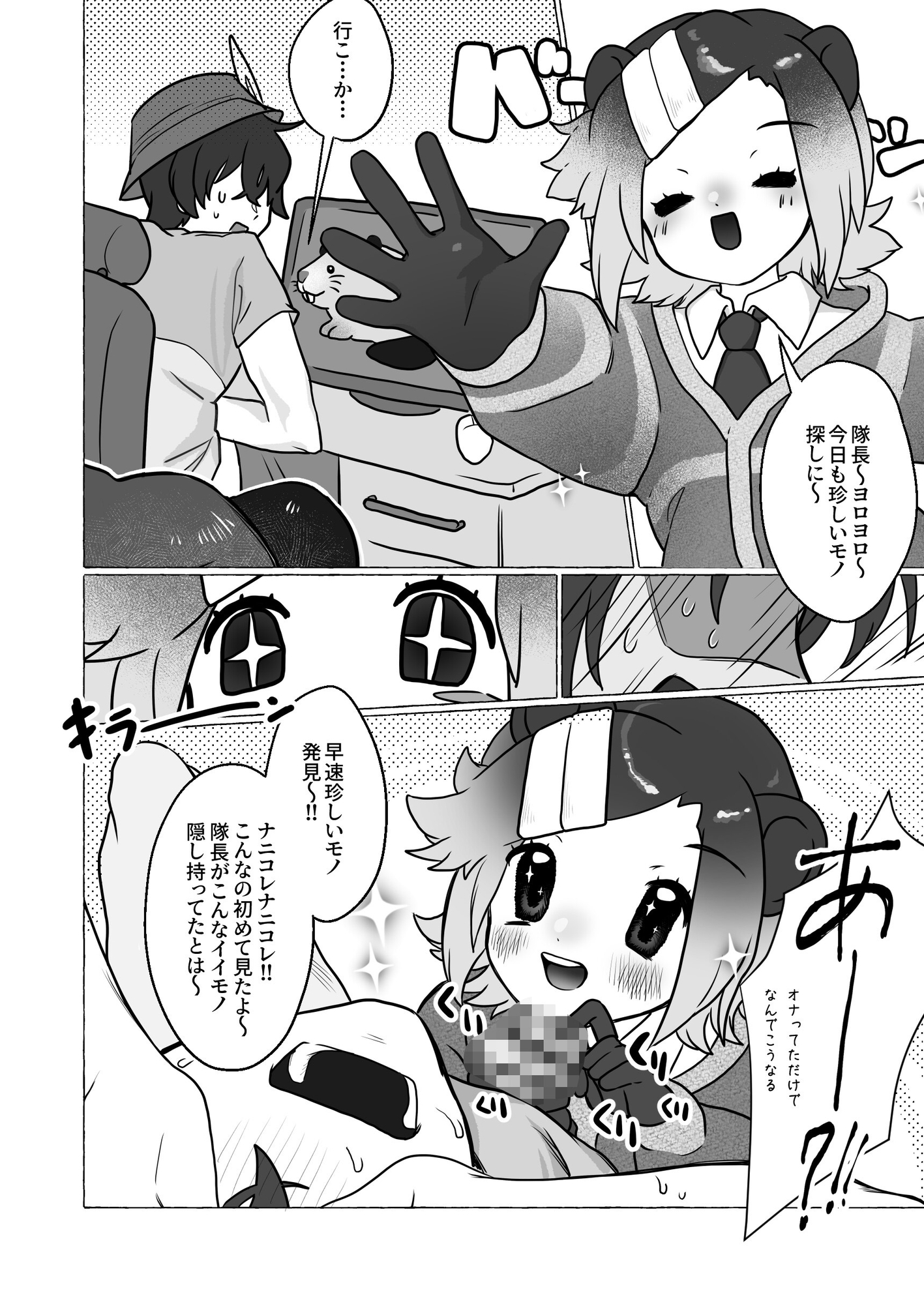 ヨーロッパビーバーの珍しい棒探し – Preview 4