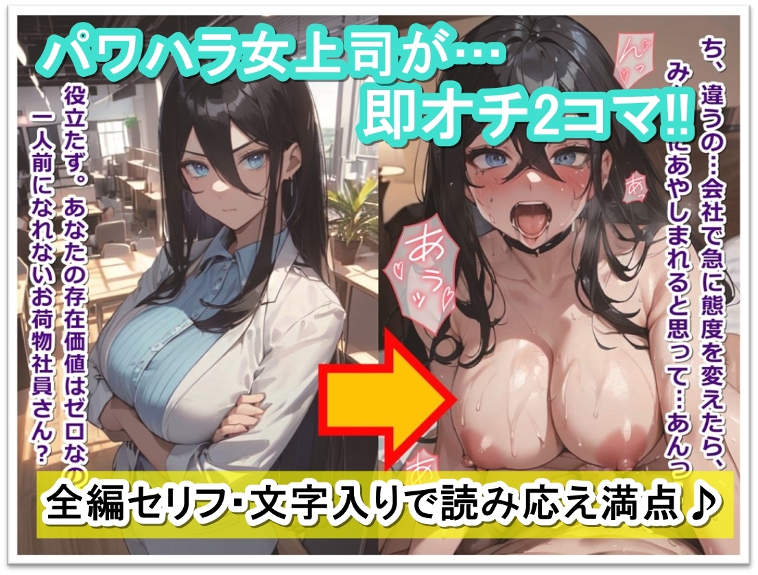 ≪セリフ付き≫俺に厳しい会社の上司(♀)が、とっくに【即オチ2コマ】済みだということは誰も知らない…