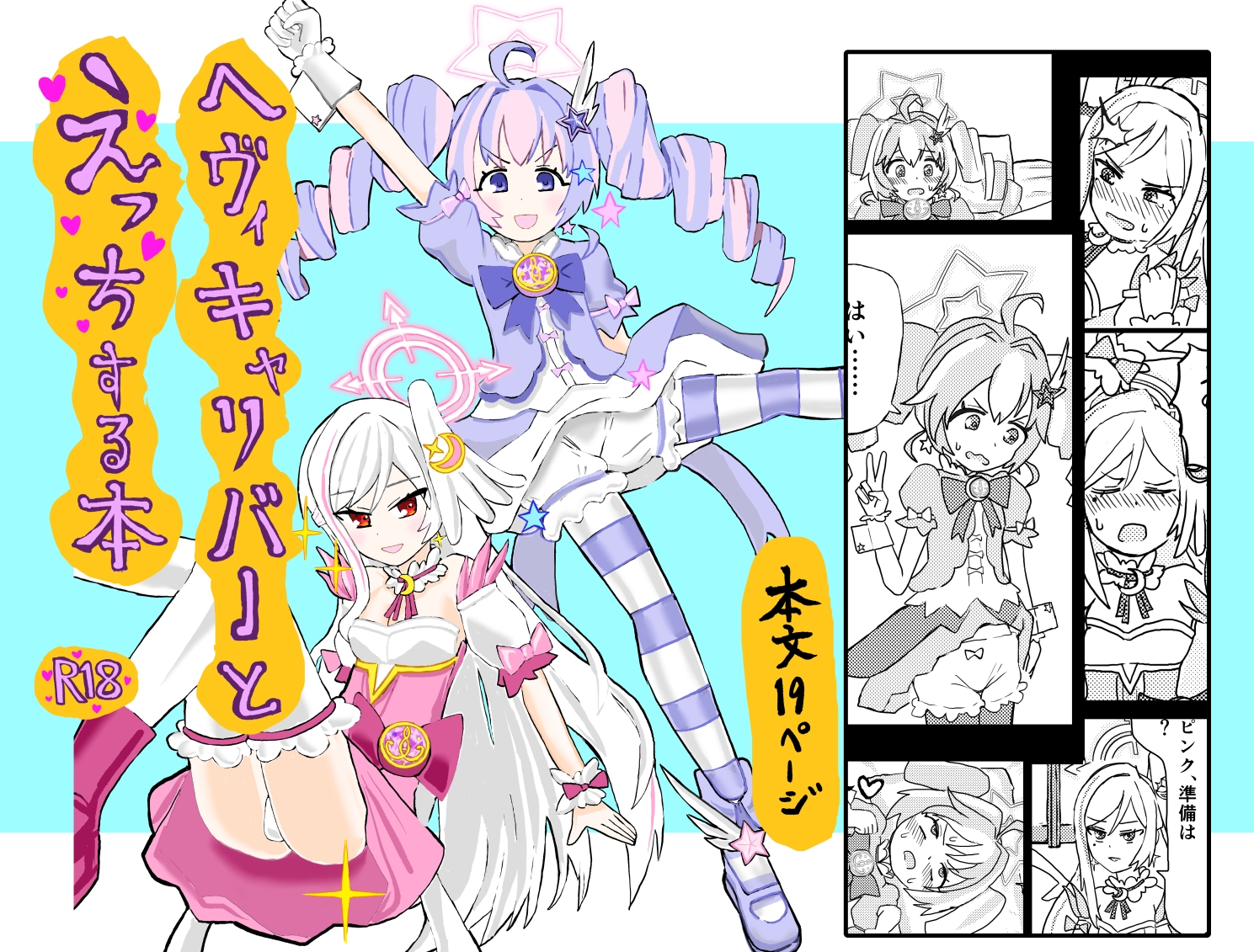 ヘヴィキャリバーとえっちする本 – Preview 7