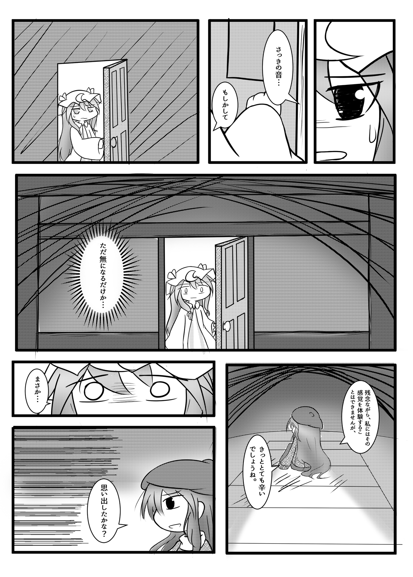 縁の里 紅魔篇 – Preview 4