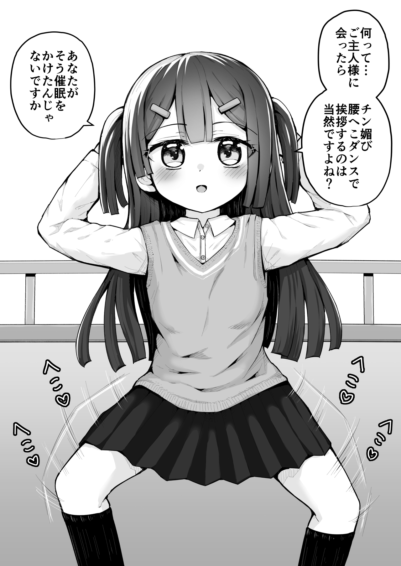 あなたが催○をかけたんですよね?～かけてないです～