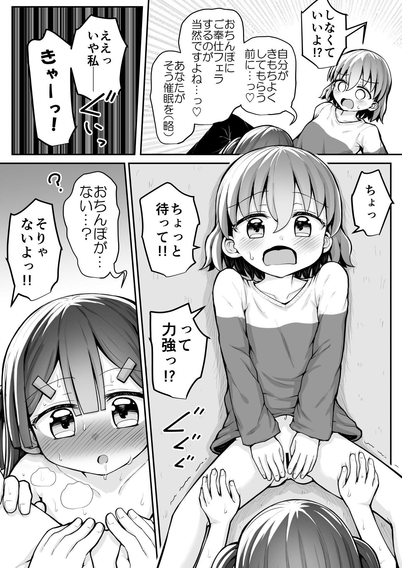 あなたが催○をかけたんですよね?～かけてないです～