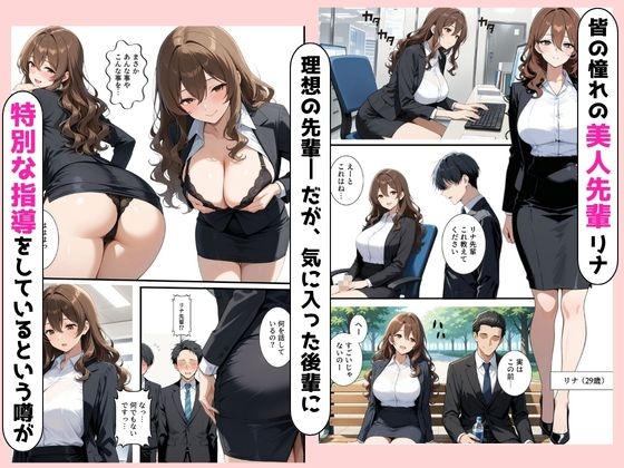 ビッチな先輩のエロ過ぎるSEX指導！とある後輩は例外でした?！