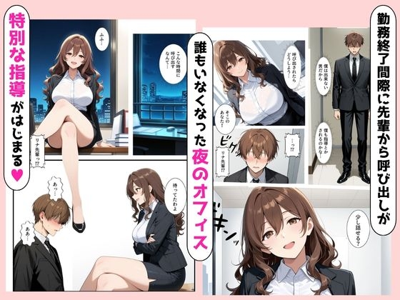ビッチな先輩のエロ過ぎるSEX指導！とある後輩は例外でした?！