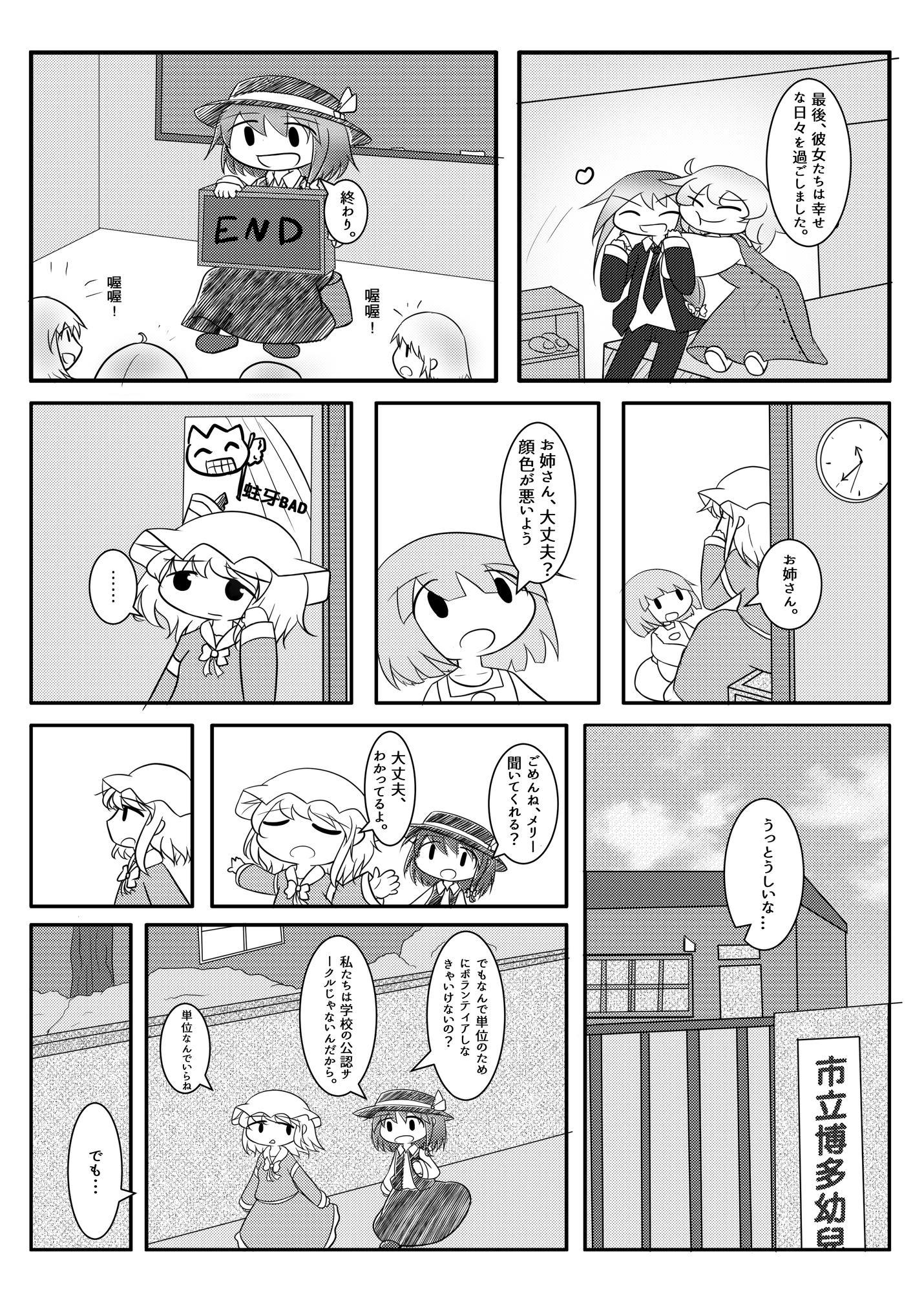 縁の里 秘封篇 – Preview 2