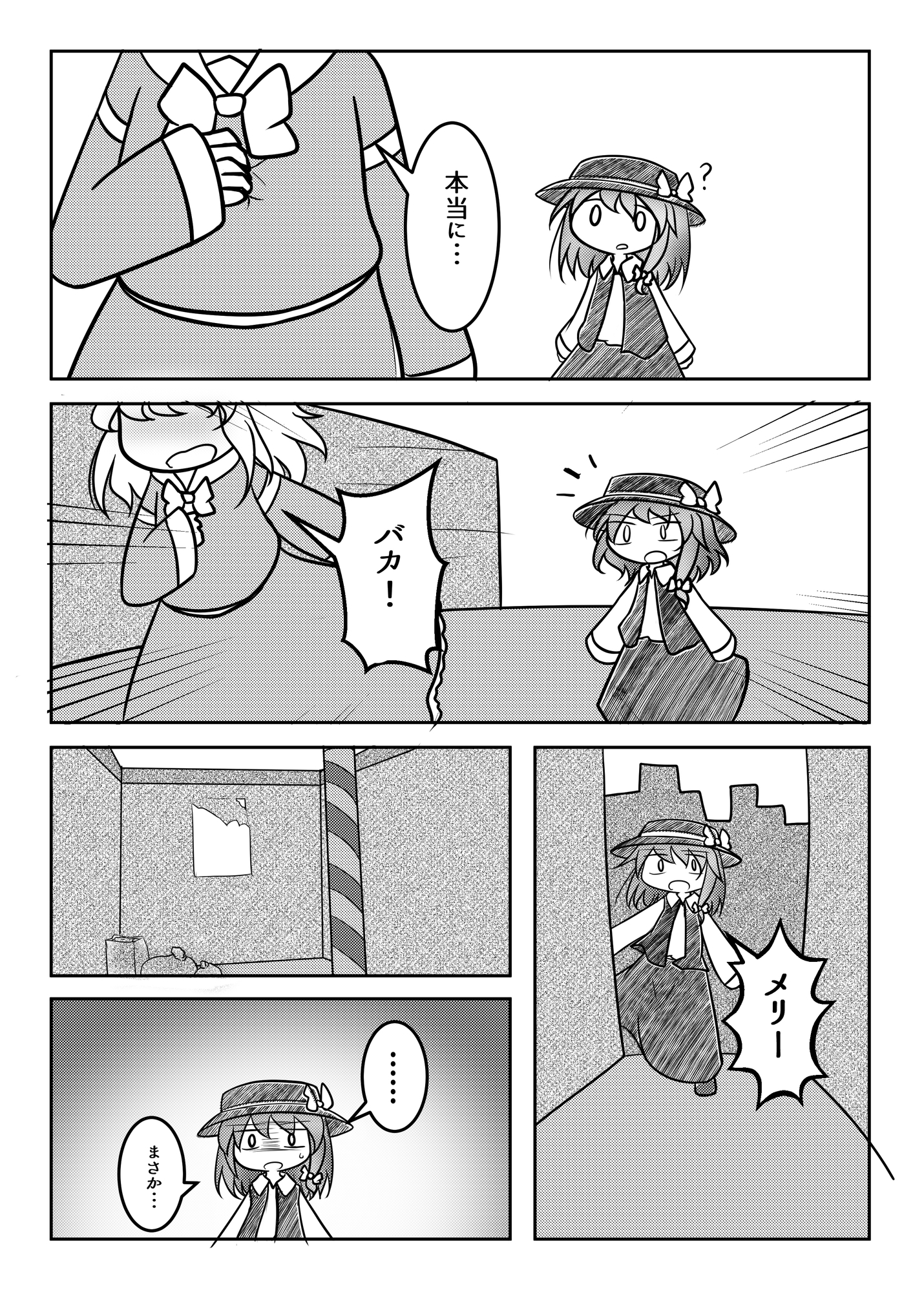 縁の里 秘封篇 – Preview 4