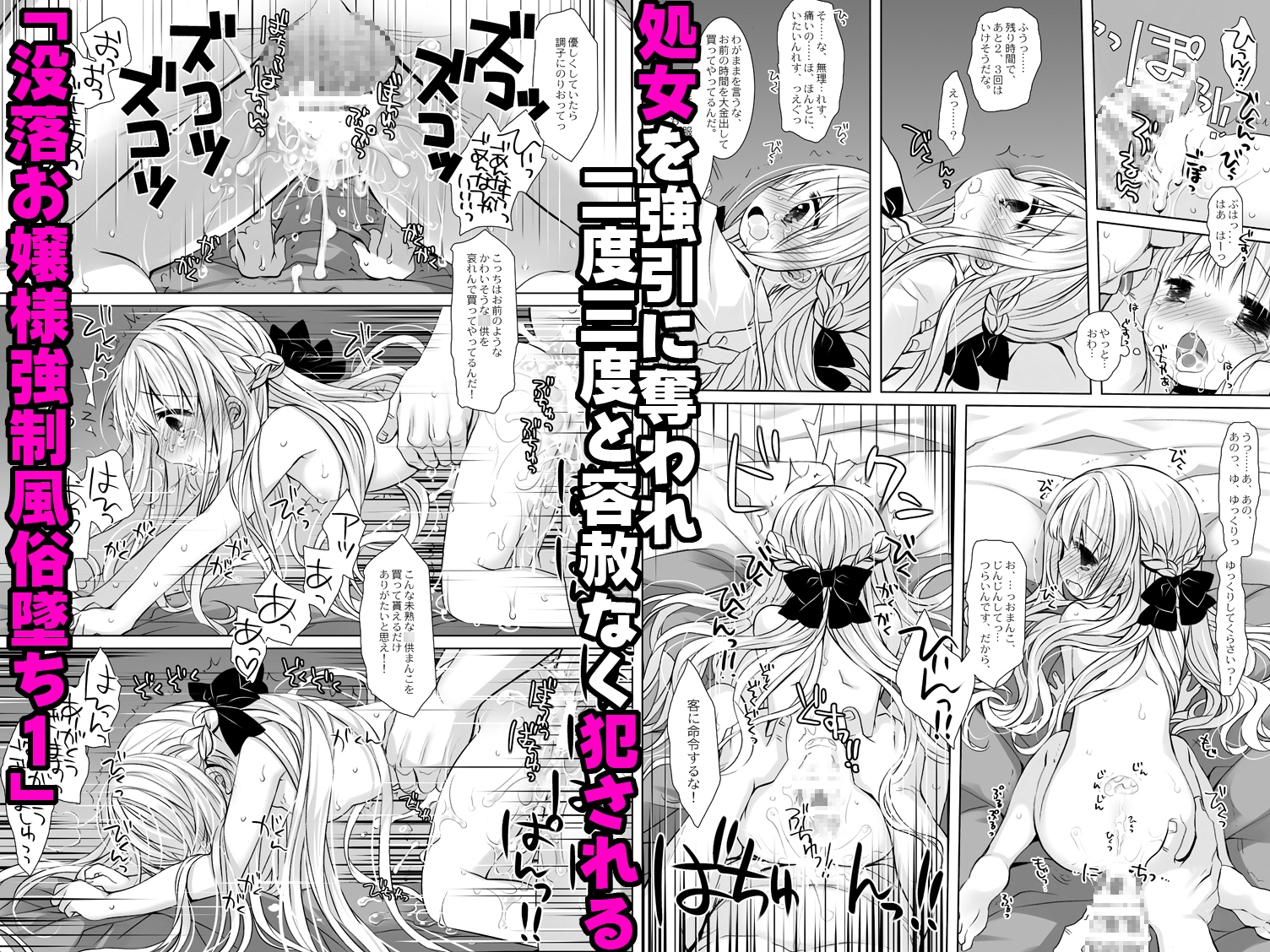 没落お嬢様+α総集編 -桜沢いづみside- – Preview 3