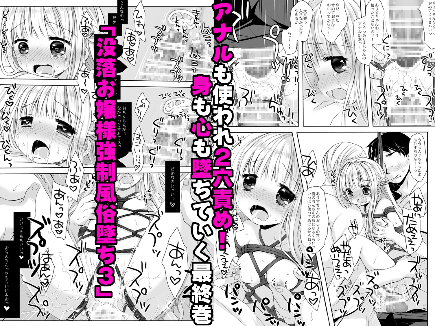 没落お嬢様+α総集編 -桜沢いづみside- – Preview 7