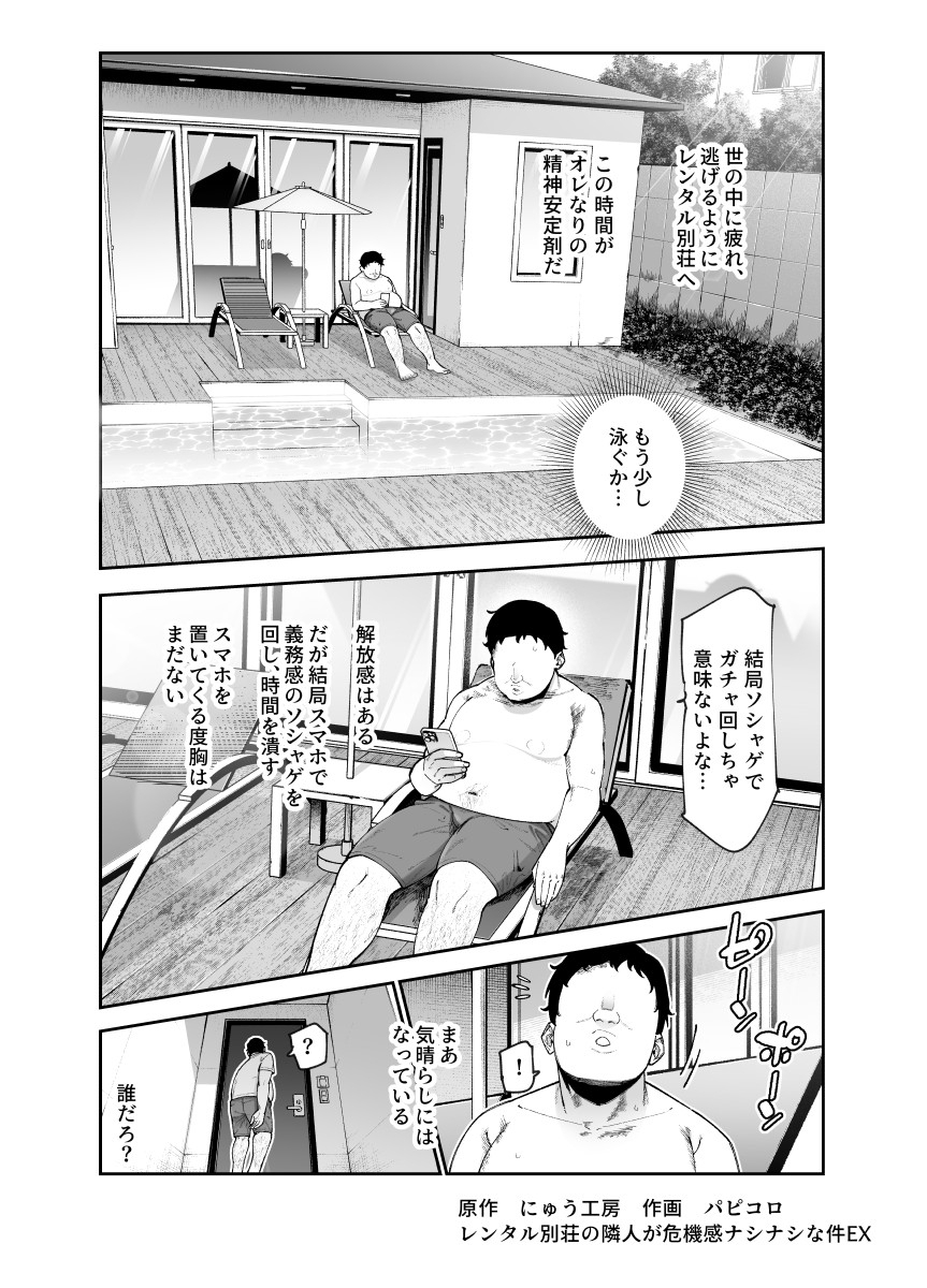 レンタル別荘の隣人が危機感ナシナシな件EX – Preview 2