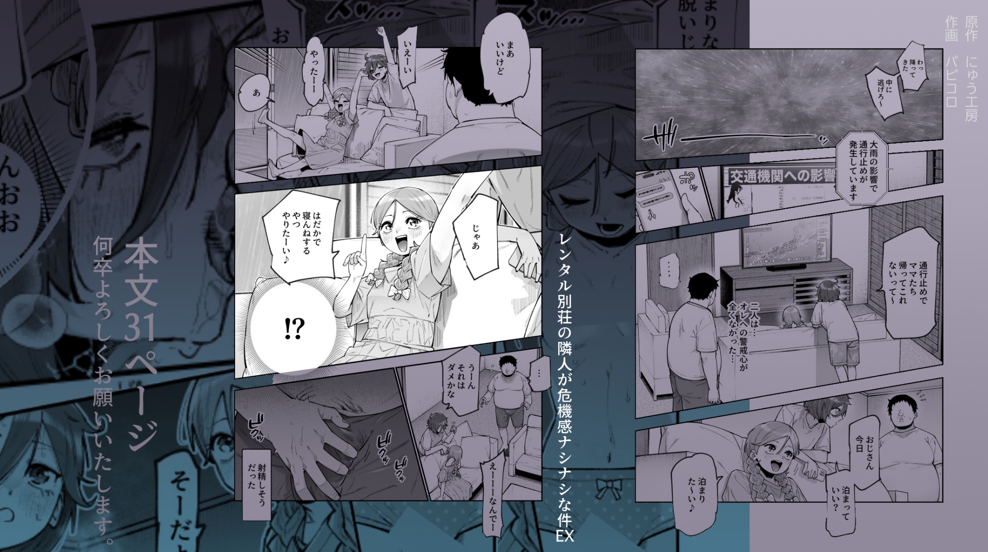 レンタル別荘の隣人が危機感ナシナシな件EX – Preview 11