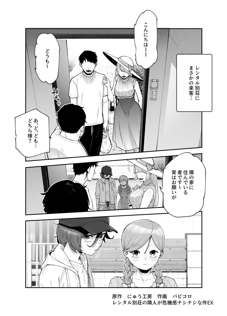 レンタル別荘の隣人が危機感ナシナシな件EX – Preview 3