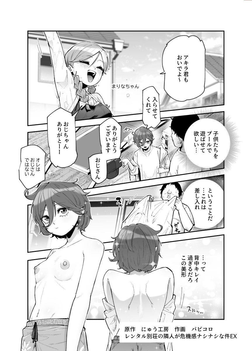 レンタル別荘の隣人が危機感ナシナシな件EX – Preview 5