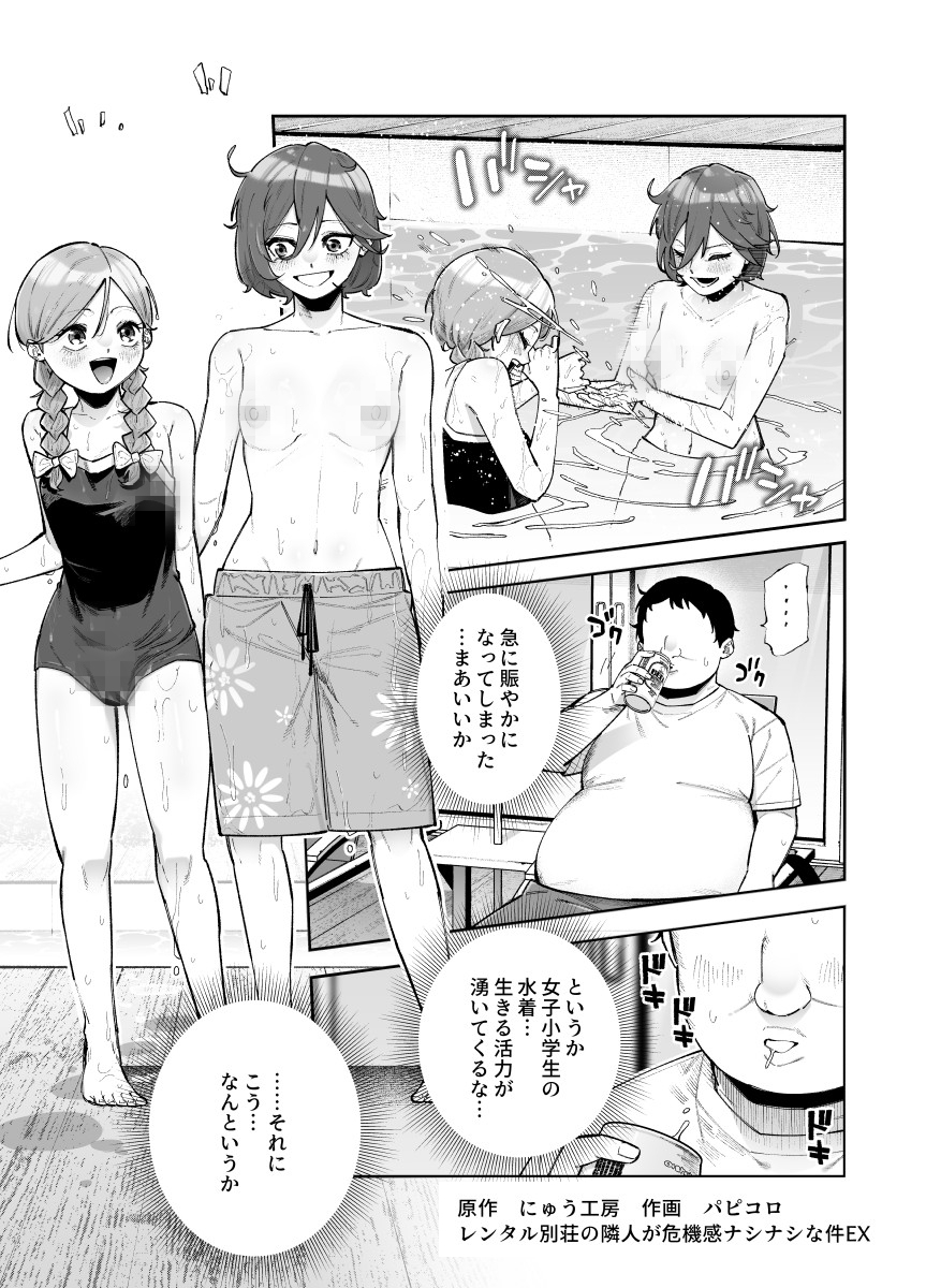 レンタル別荘の隣人が危機感ナシナシな件EX – Preview 6
