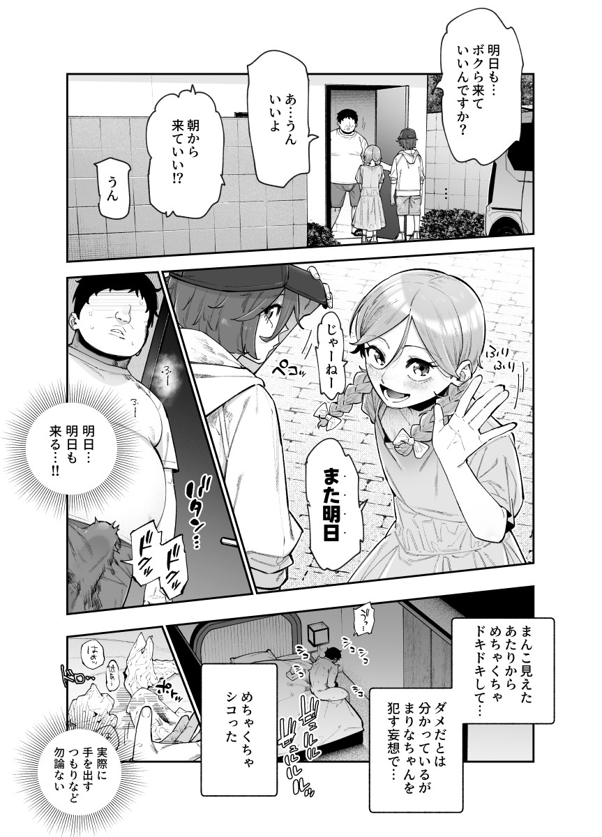 レンタル別荘の隣人が危機感ナシナシな件EX – Preview 9