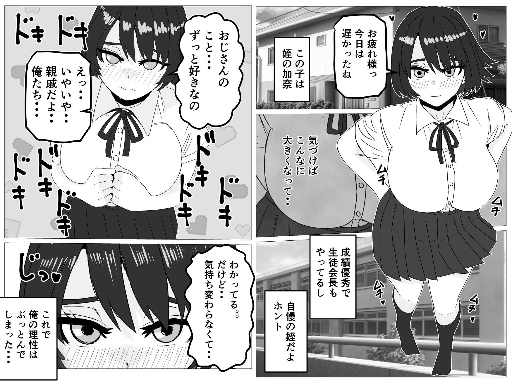 姪がセフレに。〜清楚な生徒会長がドスケベに変わるまで〜 – Preview 2