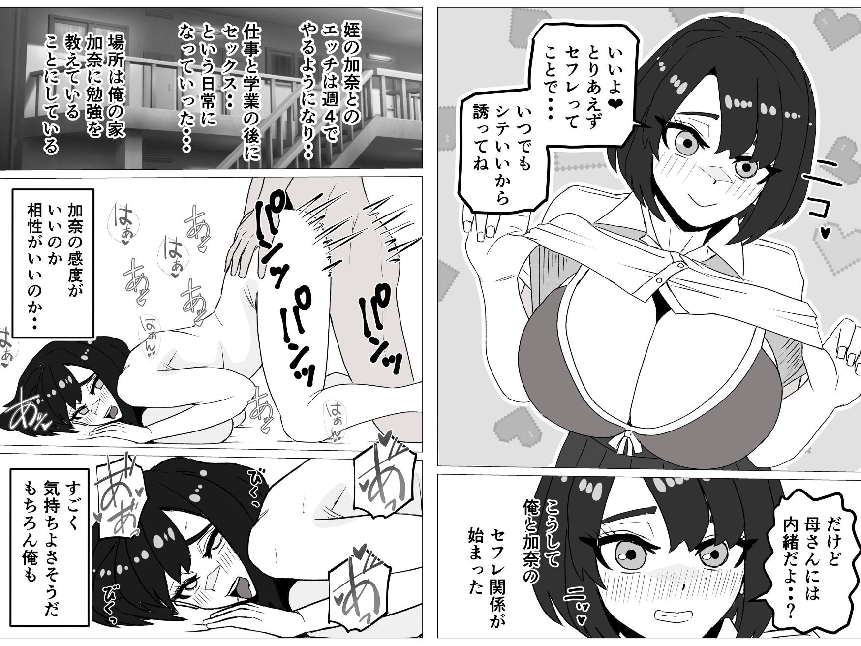 姪がセフレに。〜清楚な生徒会長がドスケベに変わるまで〜 – Preview 4