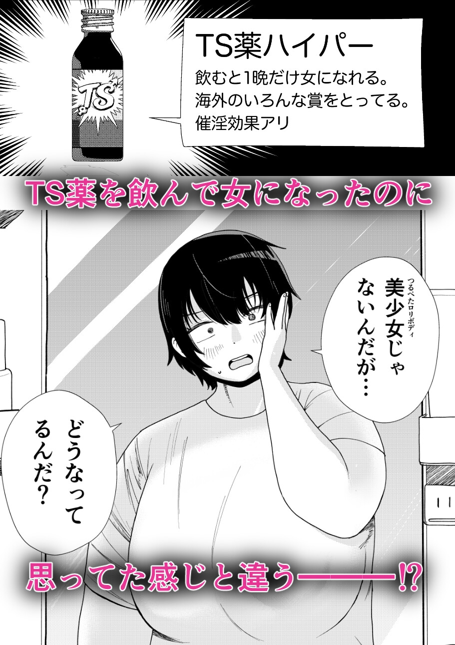 薬でTSしたけど思った感じじゃなかったのでとりあえずオナニーする本 – Preview 2