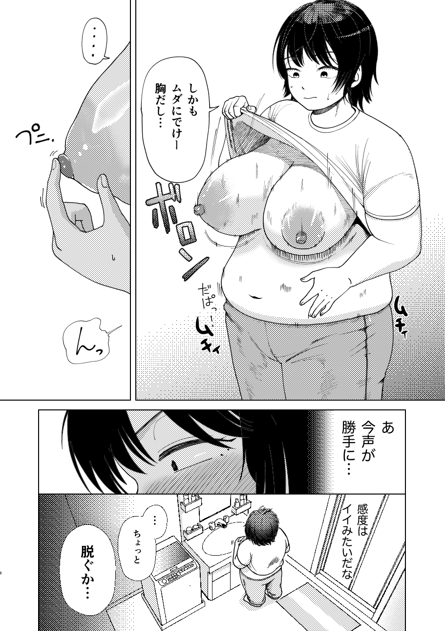 薬でTSしたけど思った感じじゃなかったのでとりあえずオナニーする本 – Preview 7