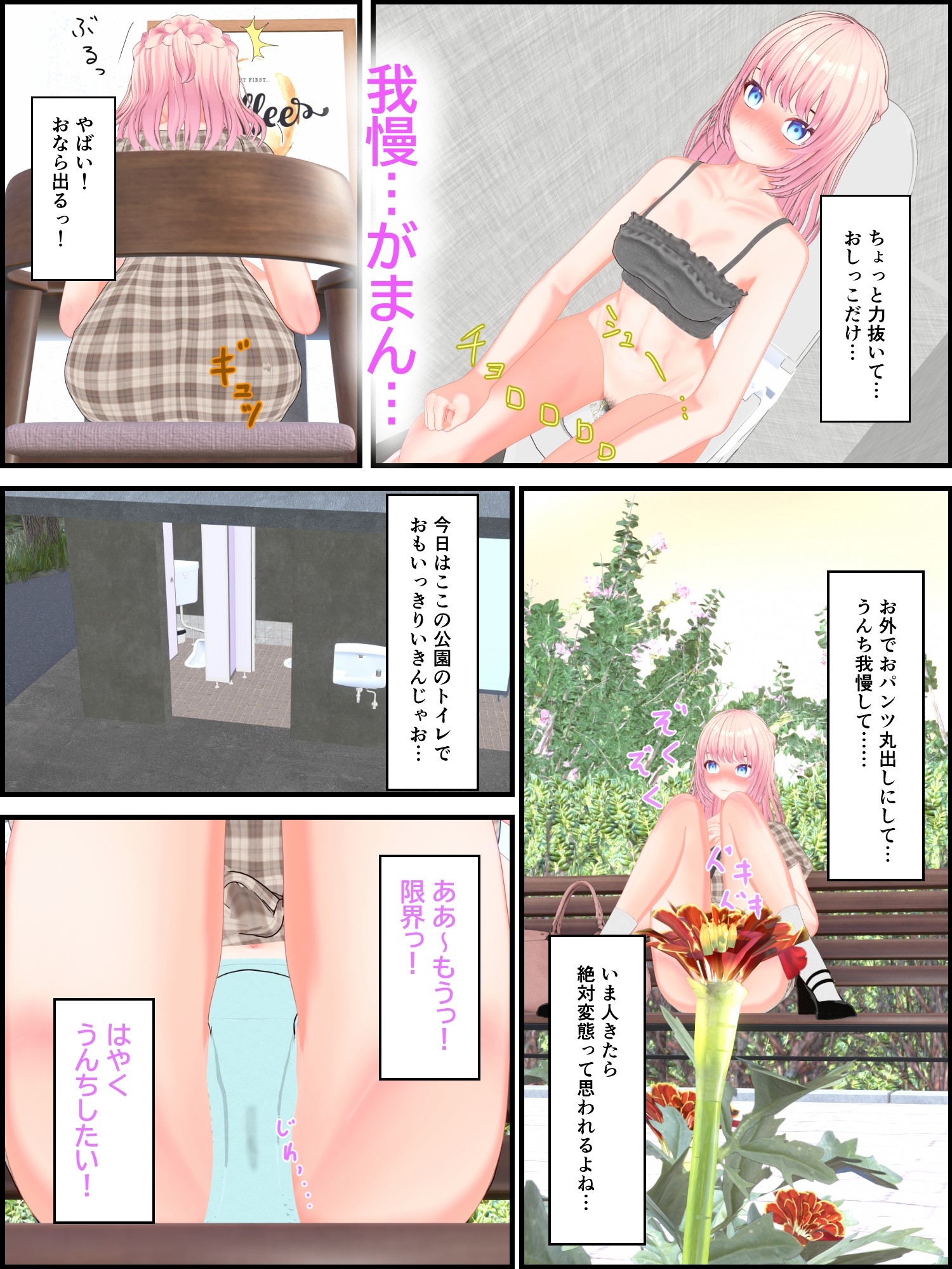 便意を我慢するほど濡れるピンク髪女子自撮りうんこ – Preview 9