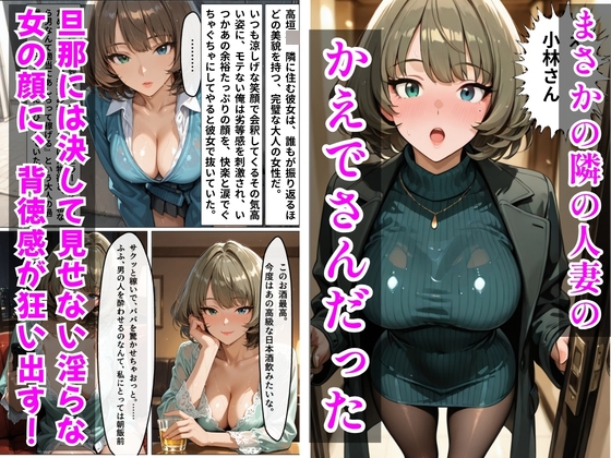 【デ●マス】デリヘル呼んだら隣の人妻のかえでさんが来た