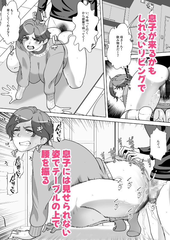 息子の家庭教師のお隣の息子さんにデリヘル嬢やってるのがバレた件 2話 – Preview 3