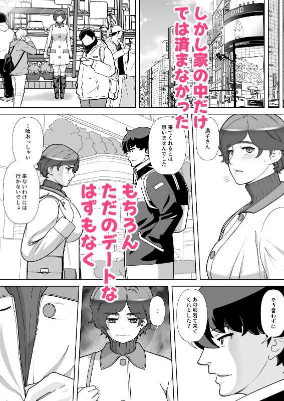 息子の家庭教師のお隣の息子さんにデリヘル嬢やってるのがバレた件 2話 – Preview 4