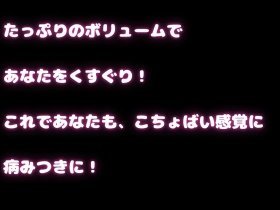 【くすぐり】心地いいゾクゾク確定のこちょこちょアソートメント！脳がぞわっとする音声体験・・・