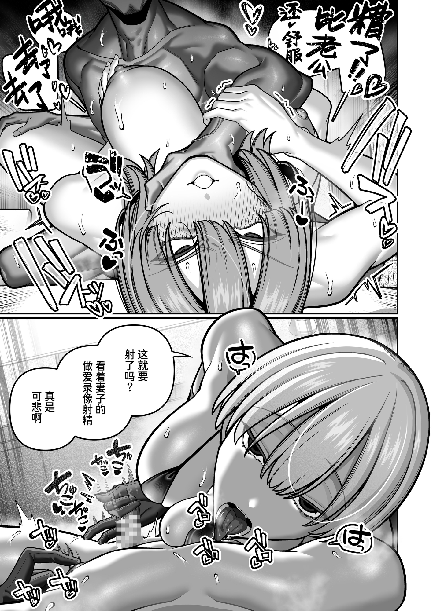 【簡体中文版】妻の本性を知ってから〜寝取られ報告編〜
