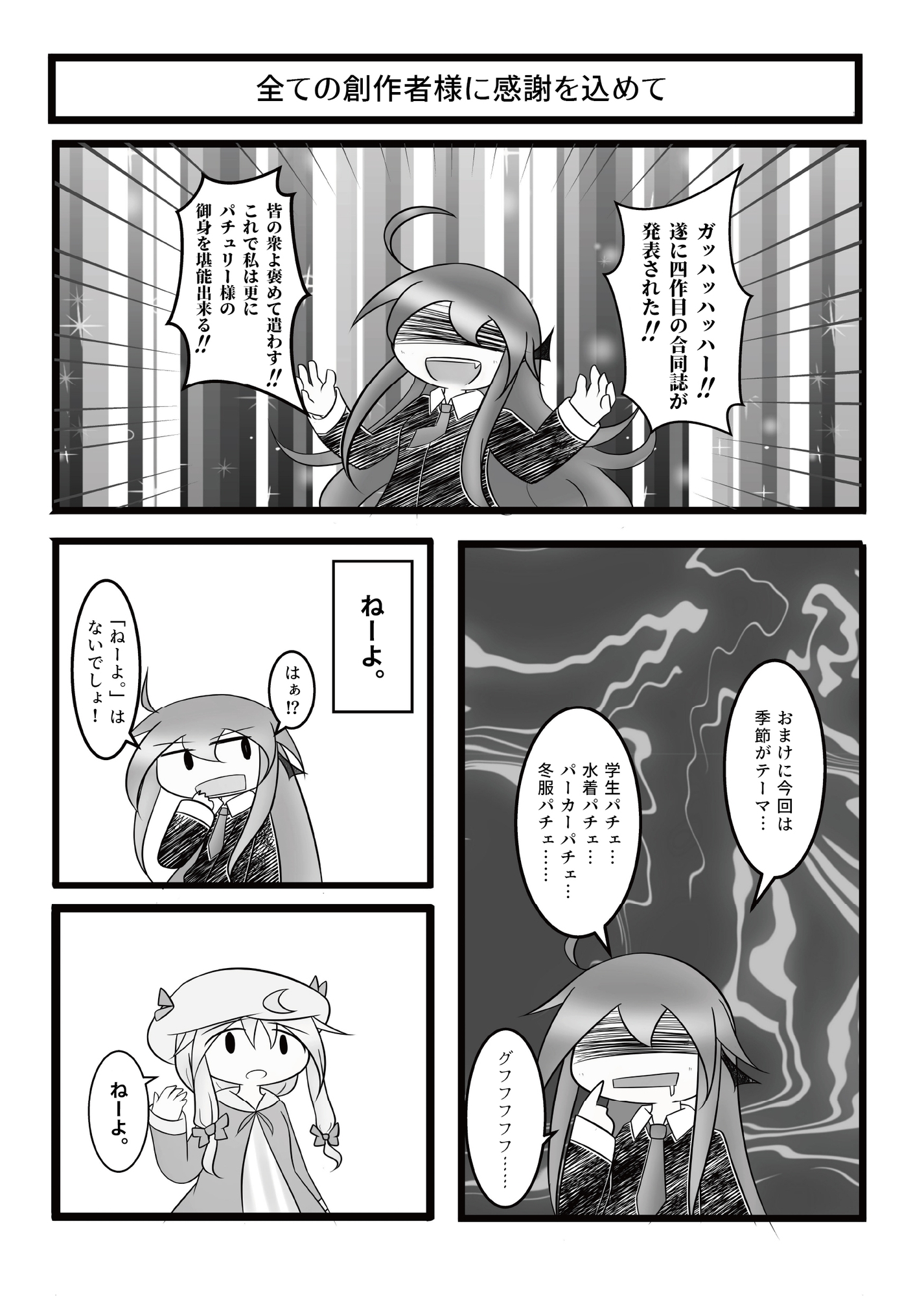 幻想郷奇事異聞録 二