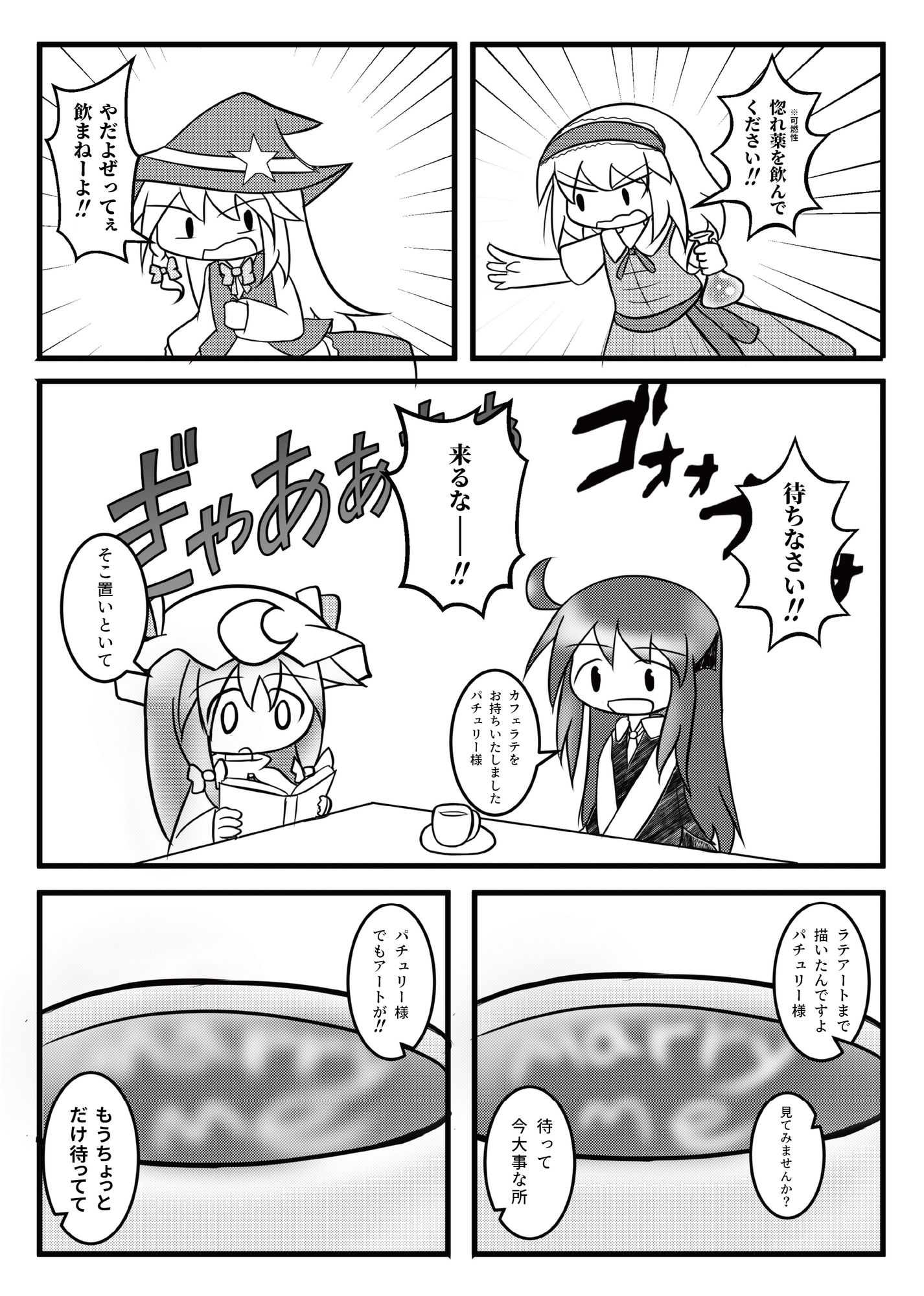 幻想郷奇事異聞録 二