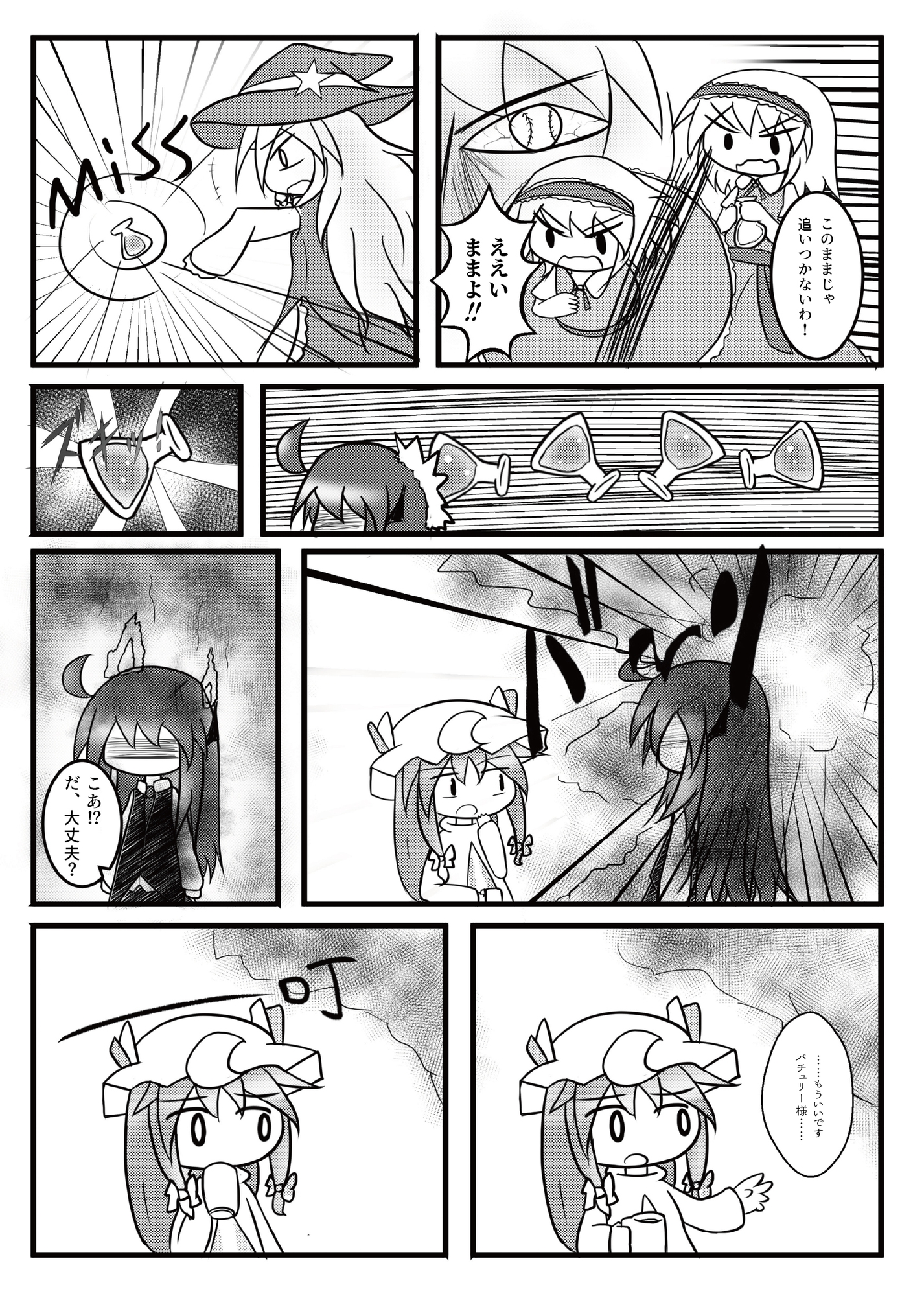 幻想郷奇事異聞録 二