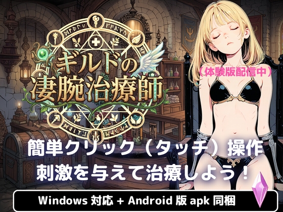 ギルドの凄腕治療師