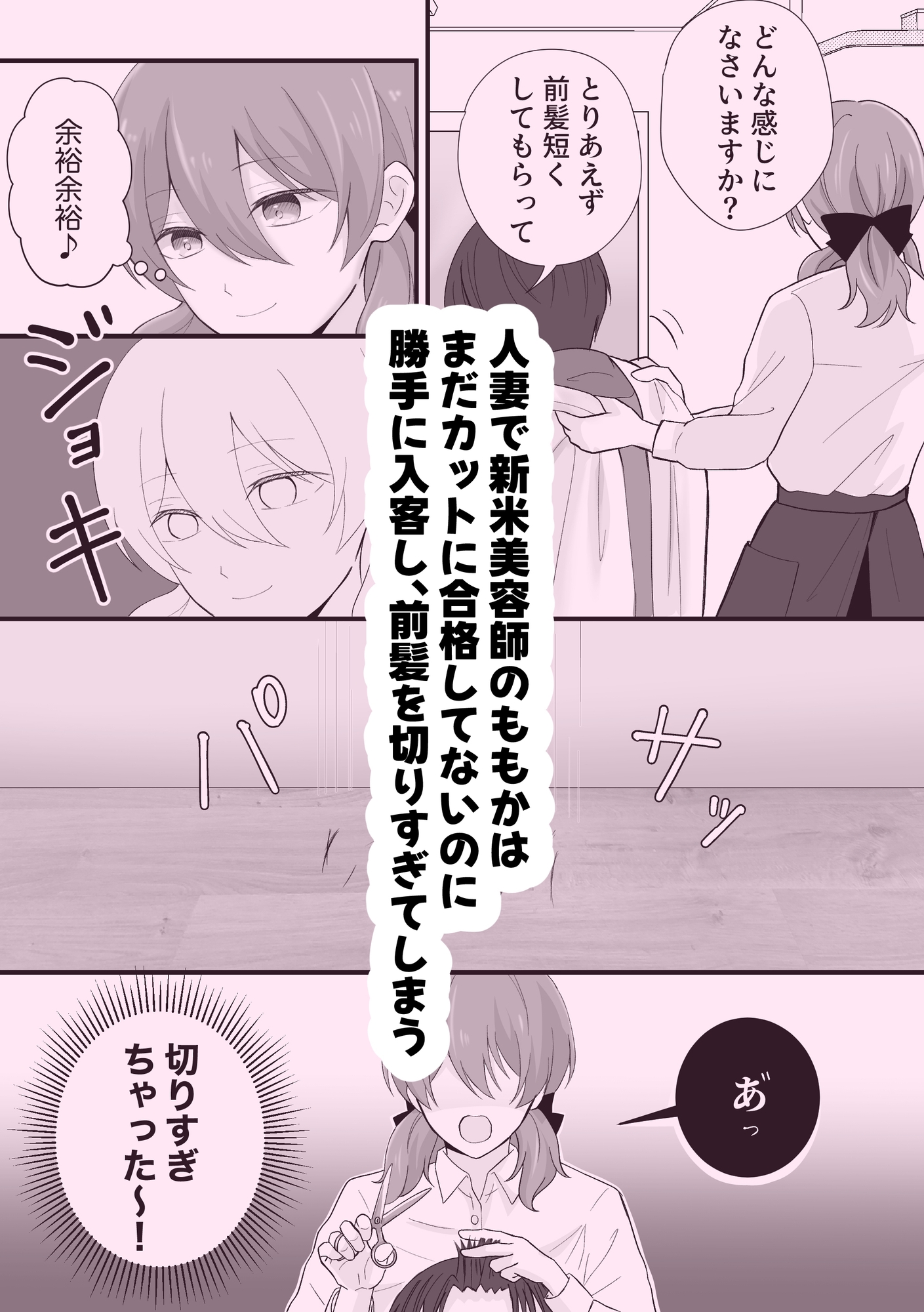 切りすぎちゃってごめんなさい！ – Preview 2
