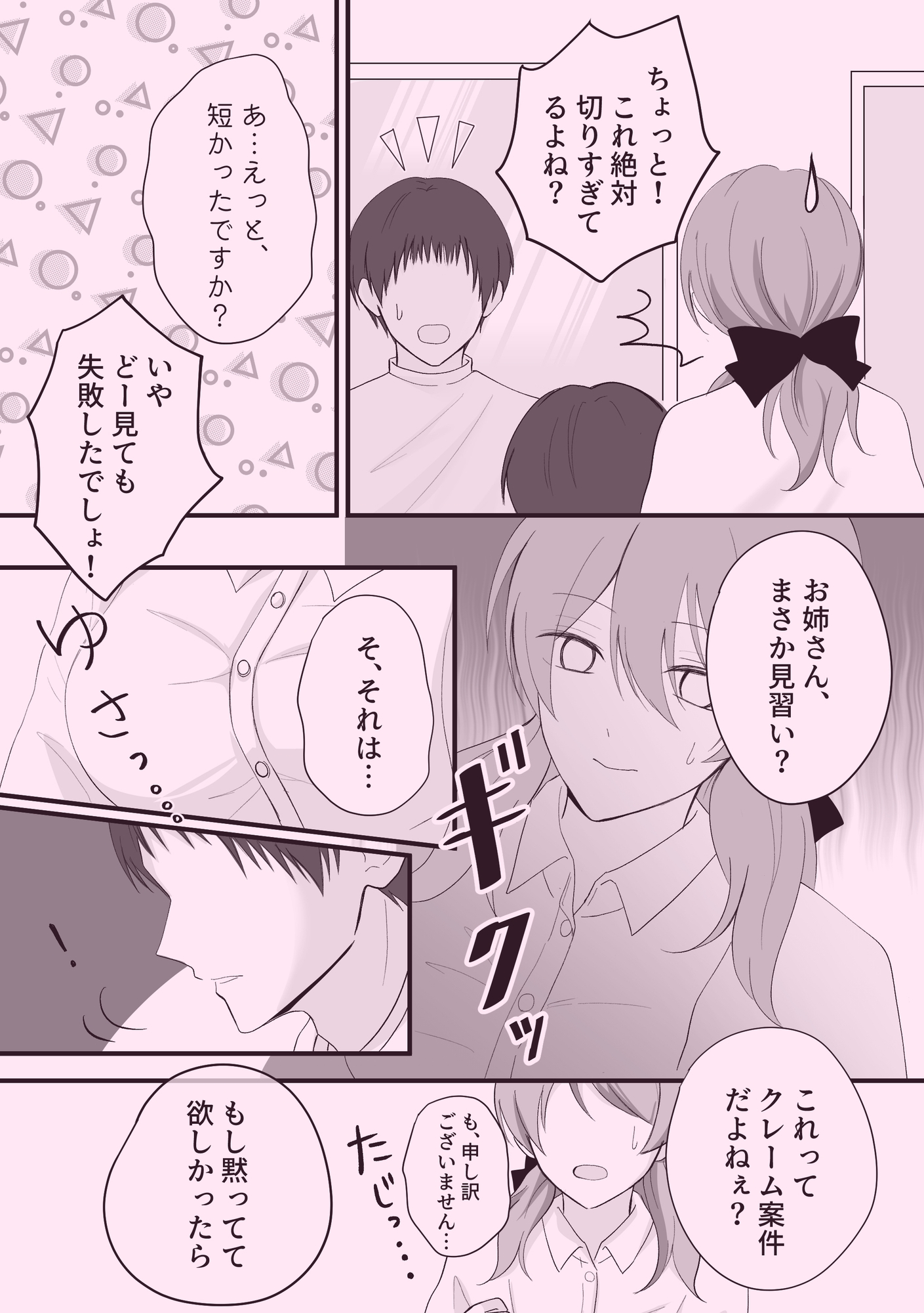 切りすぎちゃってごめんなさい！ – Preview 3