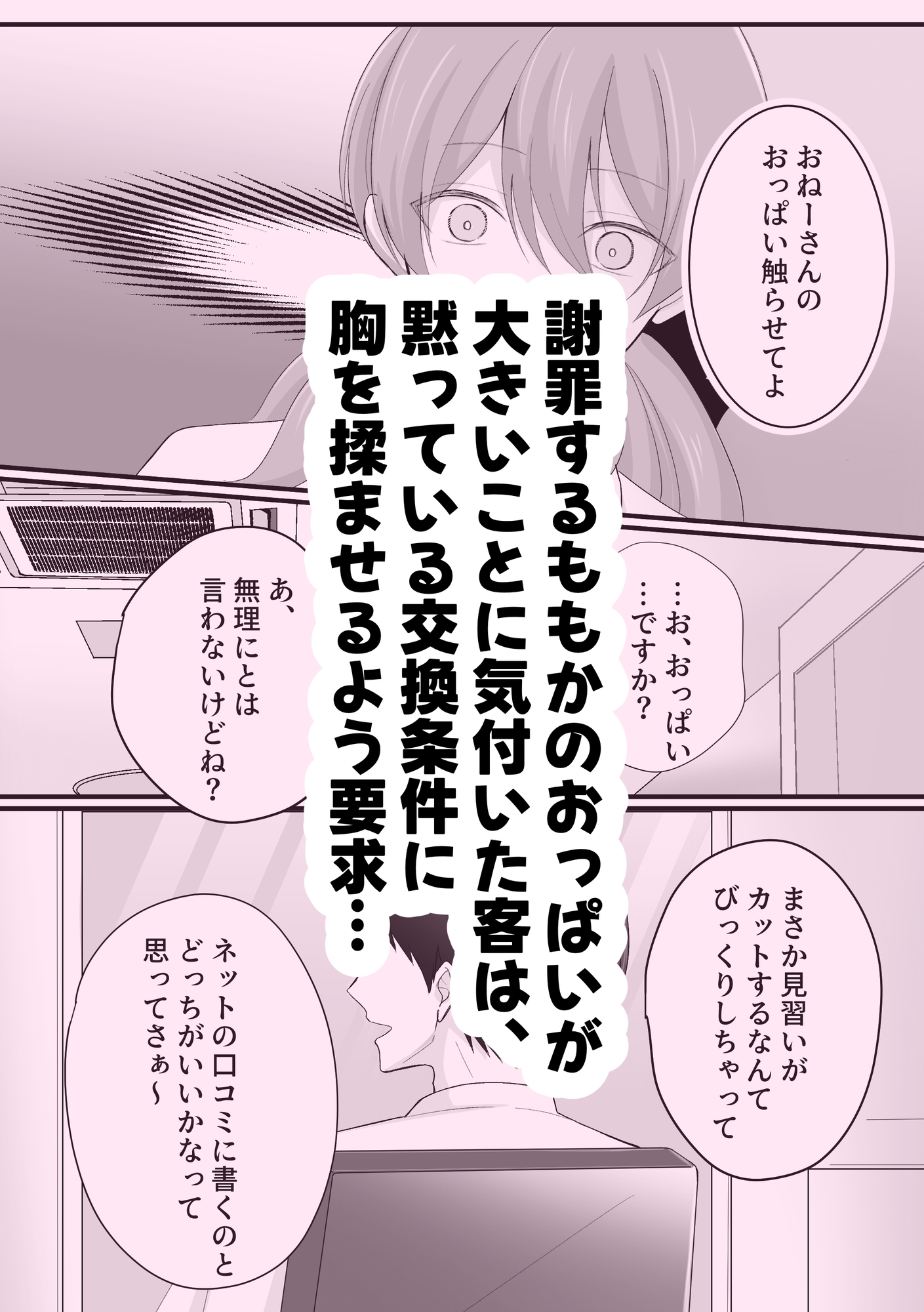 切りすぎちゃってごめんなさい！ – Preview 4