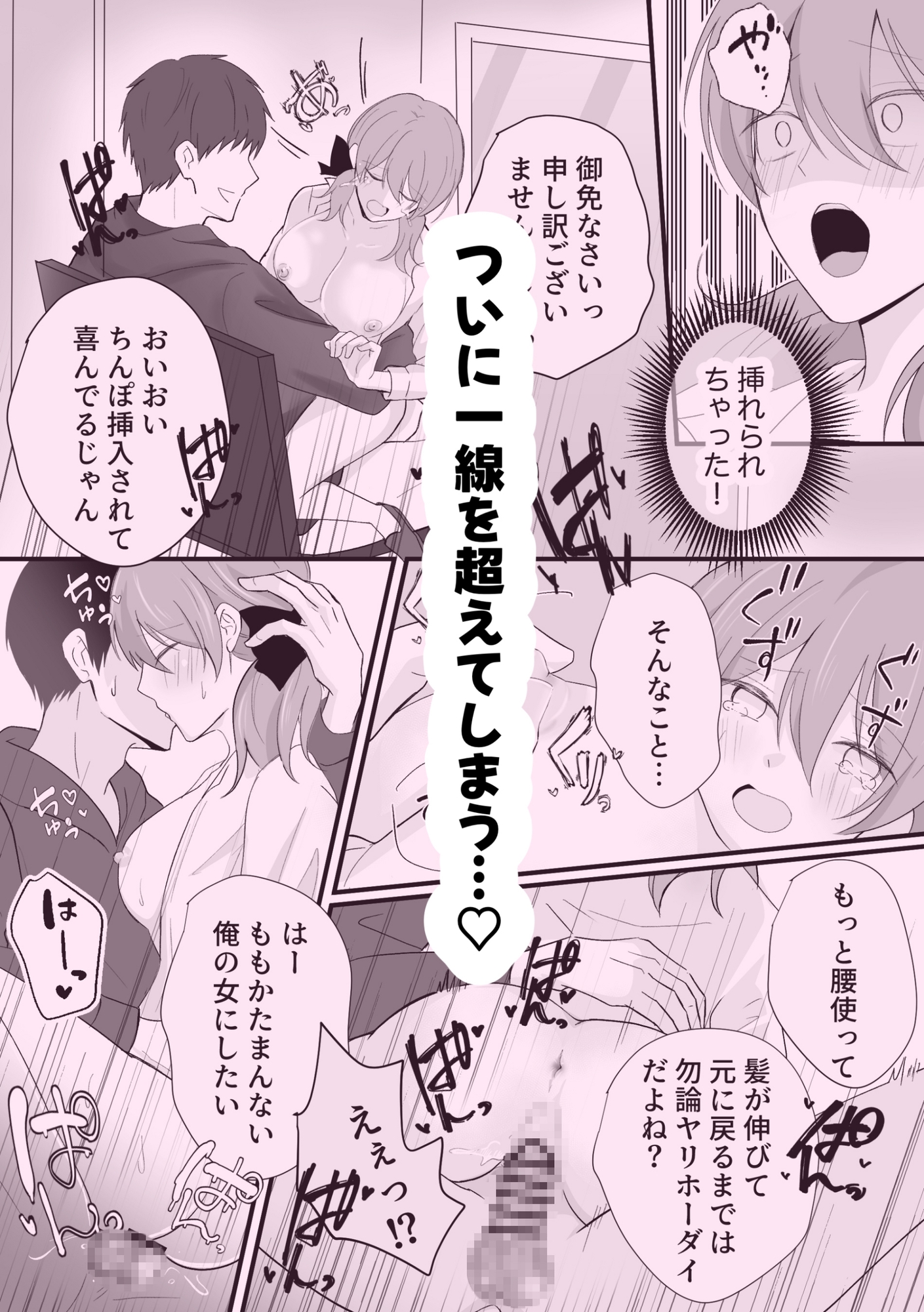 切りすぎちゃってごめんなさい！ – Preview 8