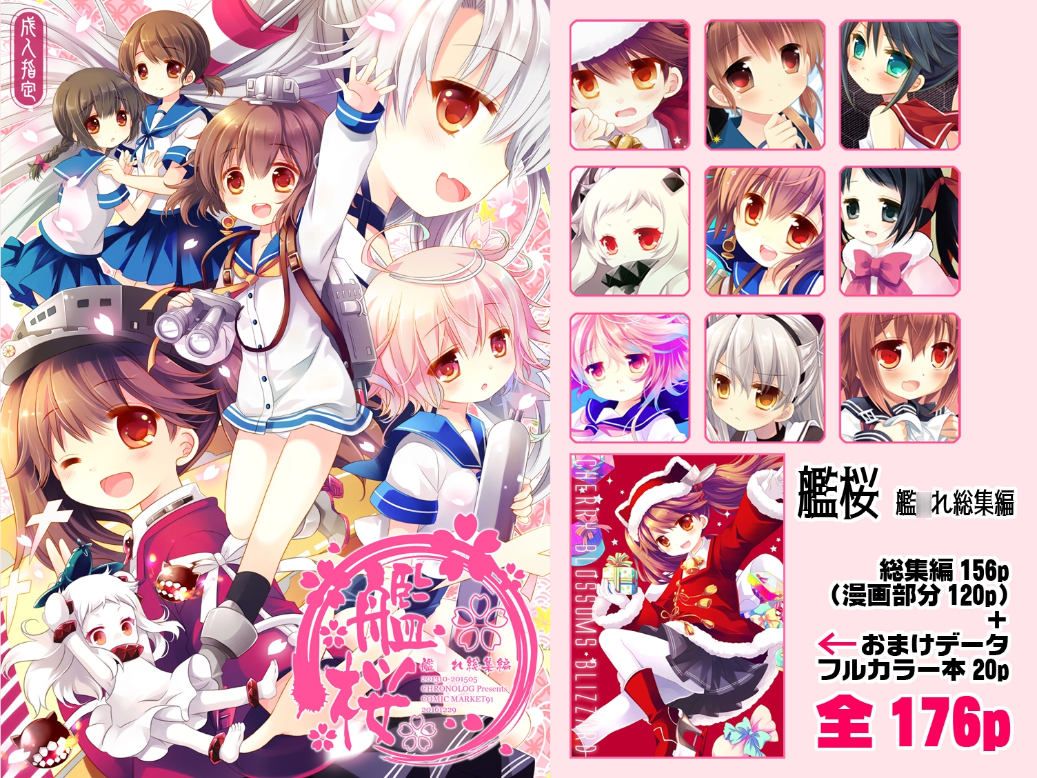 艦桜 -艦○れ総集編- – Preview 10