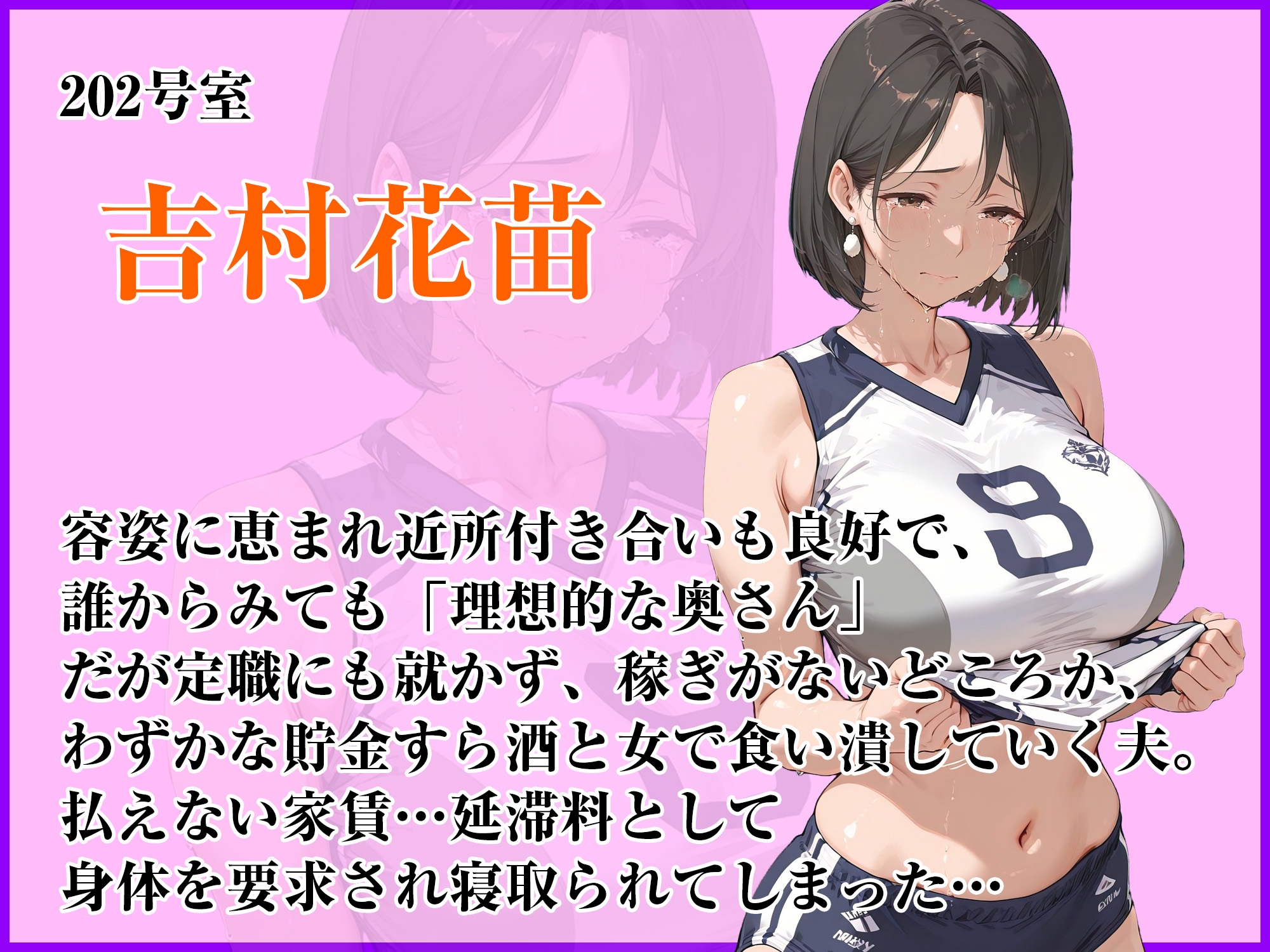 人妻限定アパート202号室 吉村花苗～アパート外でも強引恥辱NTR～