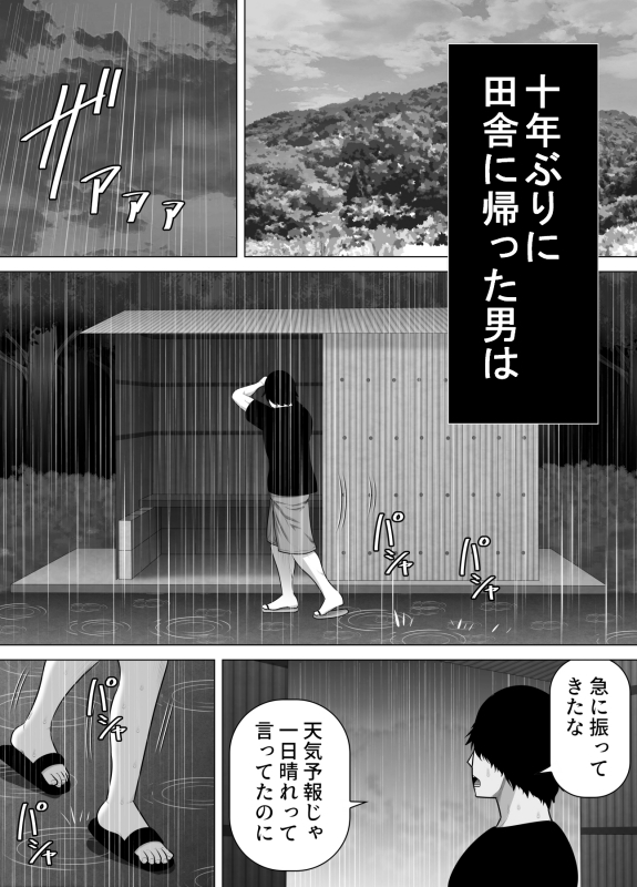 育ての親の美津子さんと十年ぶりに田舎で再会してすぐにセックスした話 – Preview 2